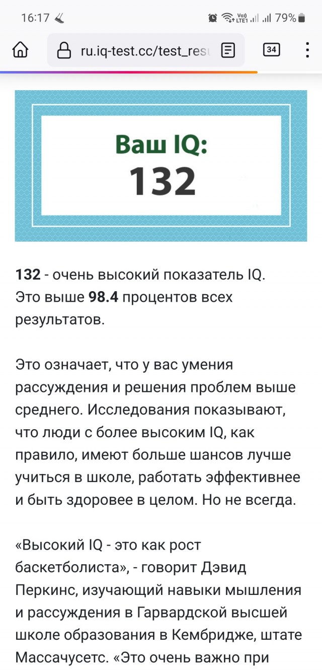 А какой у Вас IQ?