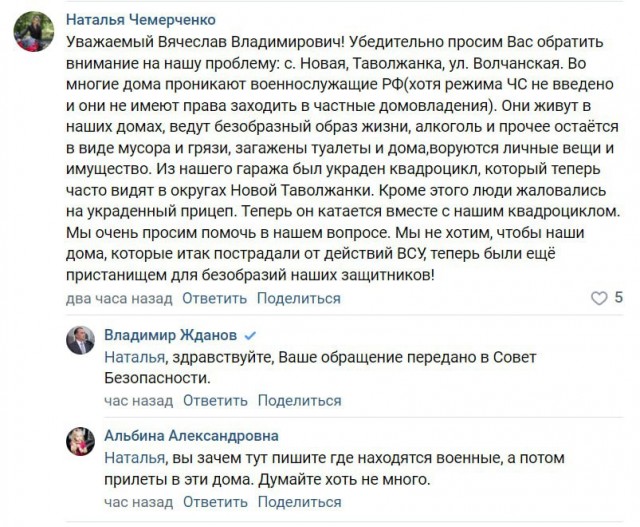 Жители Новой Таволжанки пожаловались губернатору на поведение военных