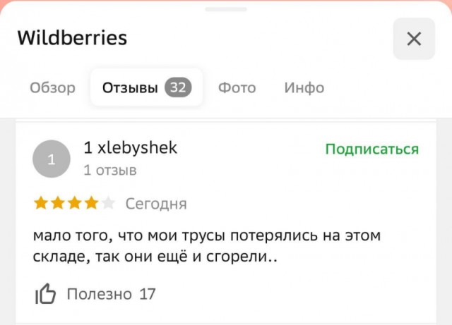 Вайлдберриз горит