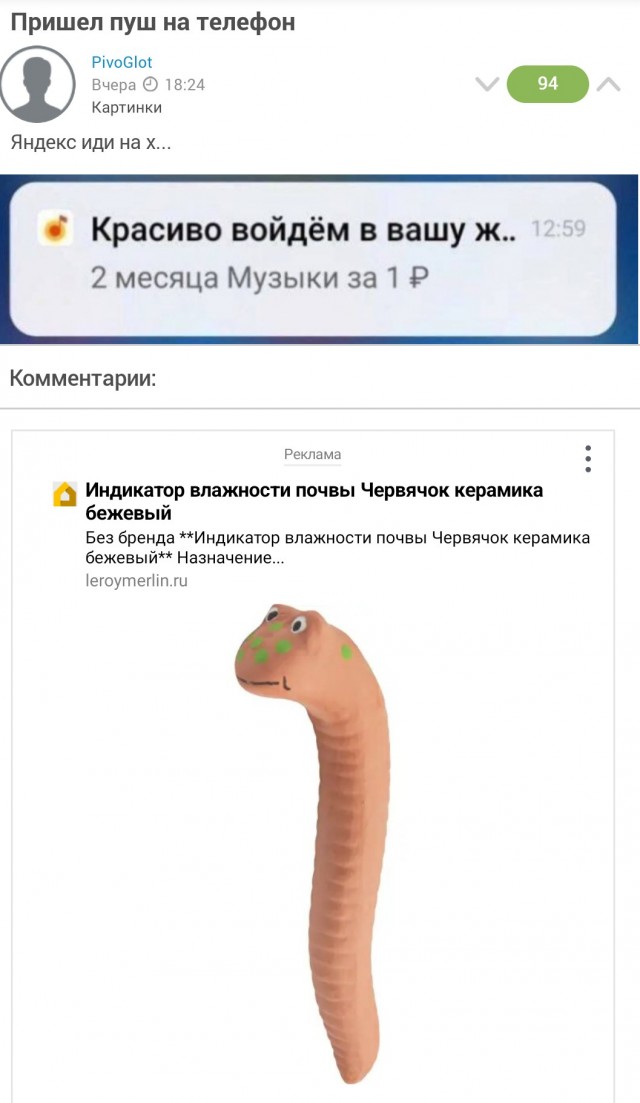 Пришел пуш на телефон