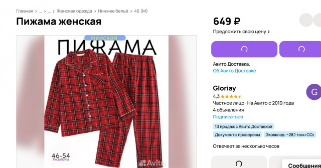 Прсмотрела тут жена себе пижамку (после8мартовское)