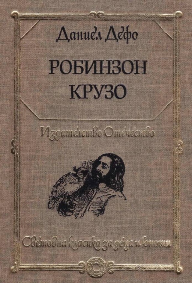 Разбирал вещи в старой квартире, нашел книжку с которой начался  мой первый шаг вхождения в литературу, после неё очень много книг перечитал, но она первая.