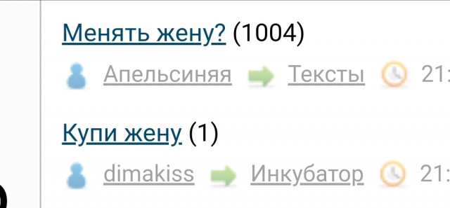 Менять жену?