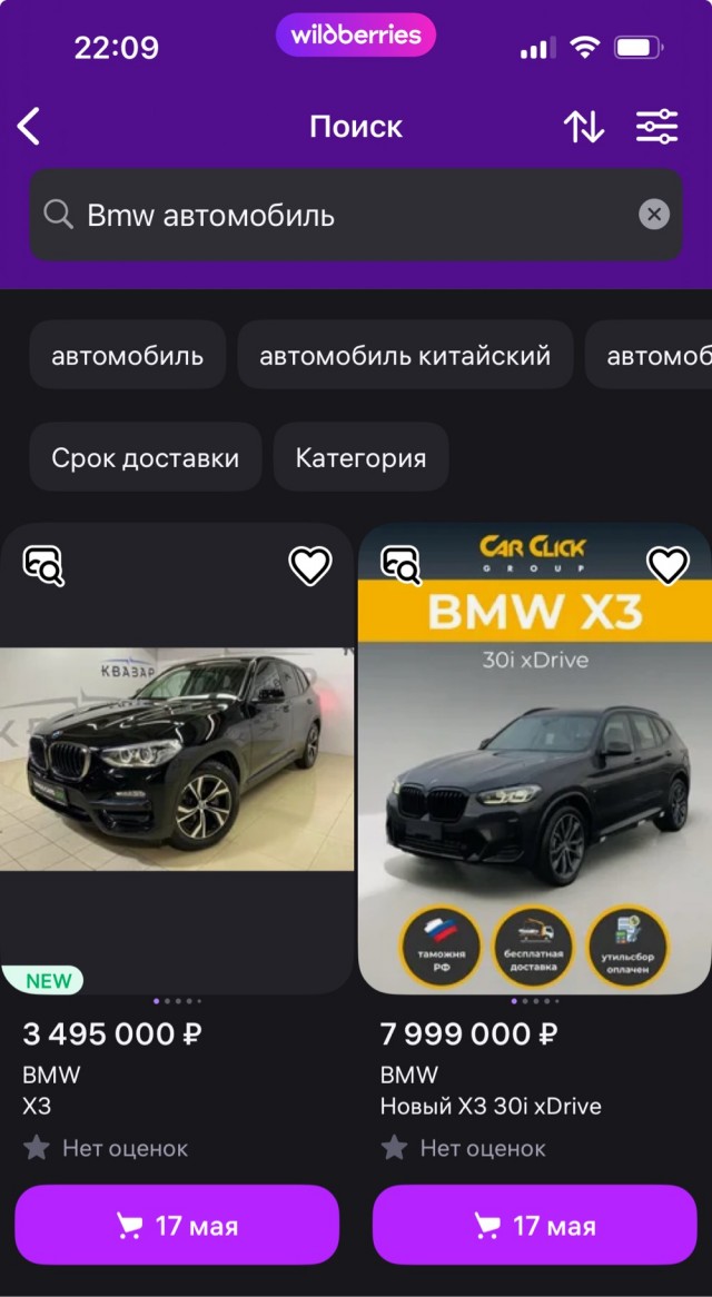 Опа! Кто-то сумел до конца пройти Вайлдберриз!