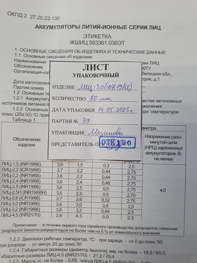 Отечественный производитель акб 18650
