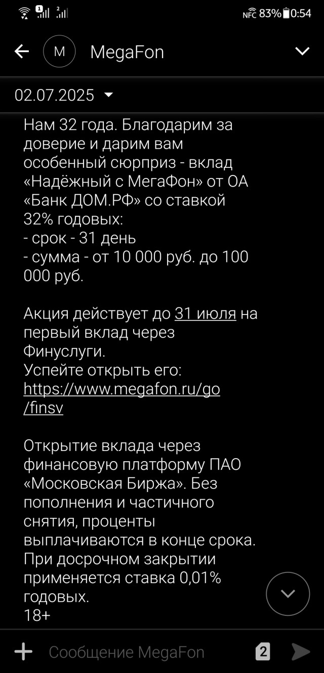 Будьте внимательны к СМС от оператора.