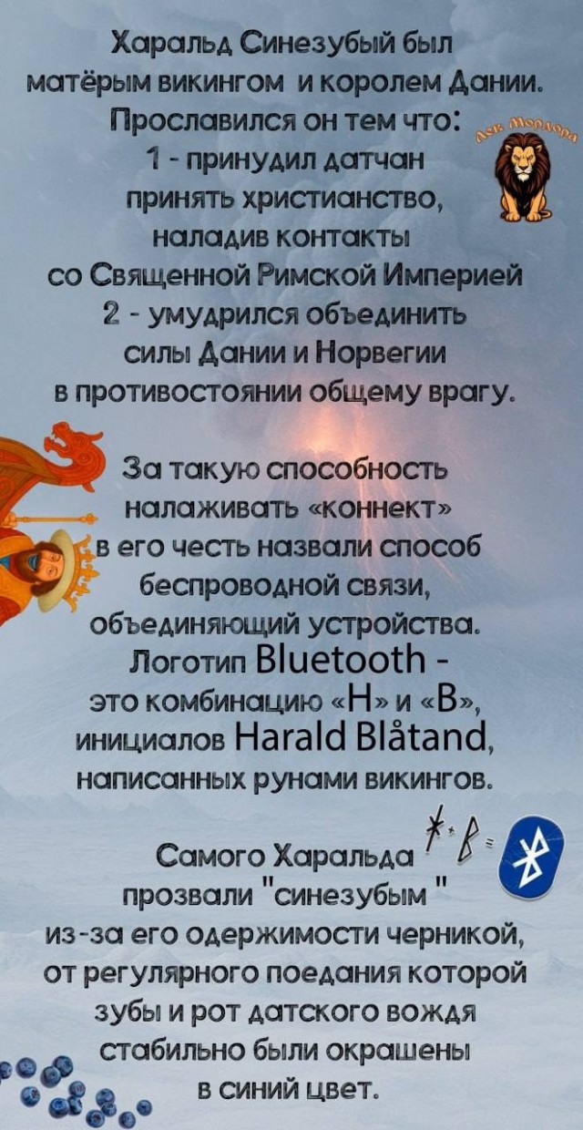 Откуда взялось название Bluetooth