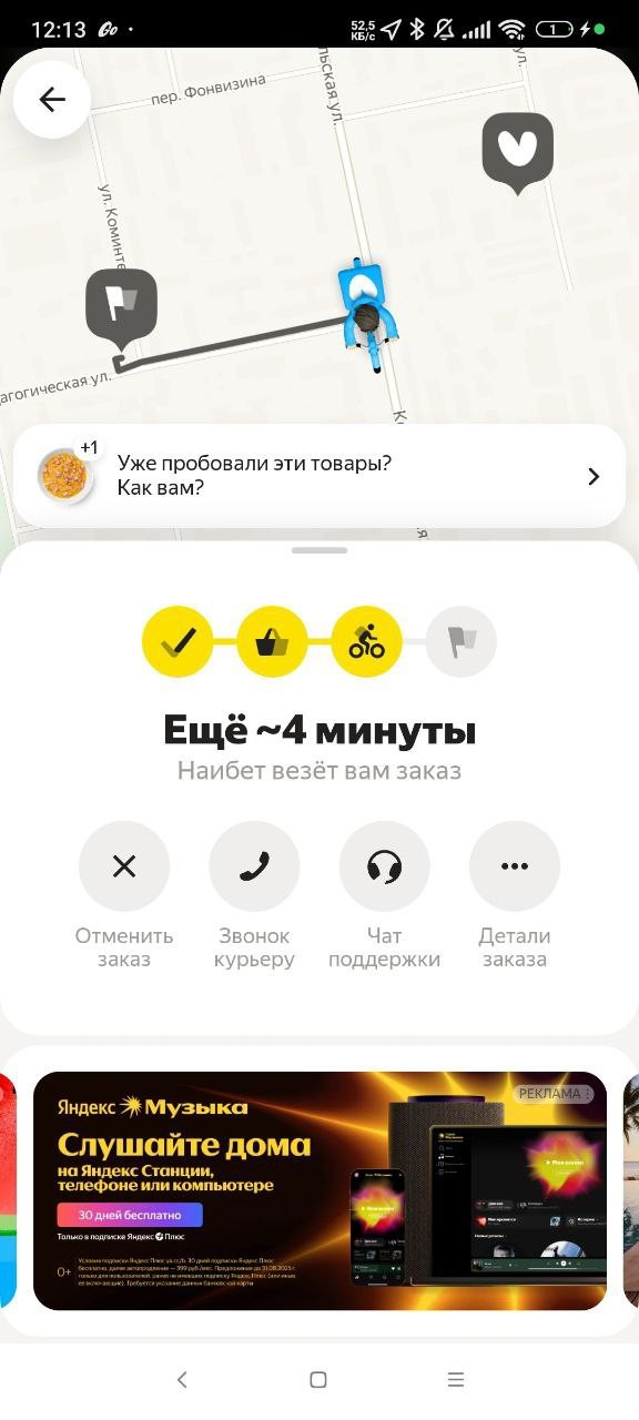 Честный курьер