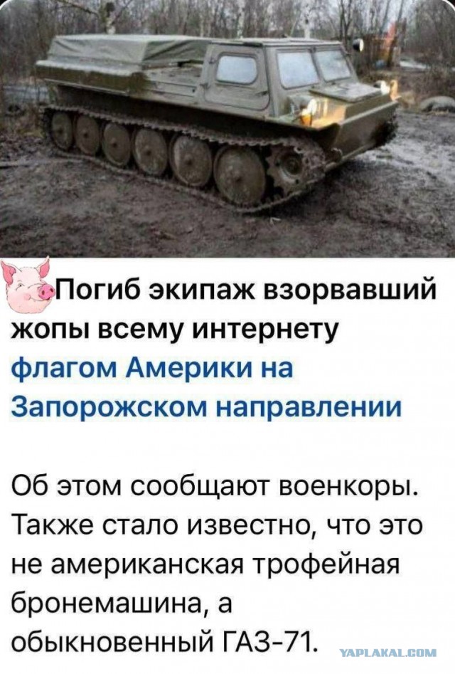 Трофейный американский БТР с флагами России и США атаковал позиции ВСУ на Запорожском направлении