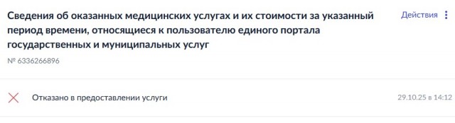 Пациенты больницы начали получать уведомления о несуществующих приёмах и диагнозах