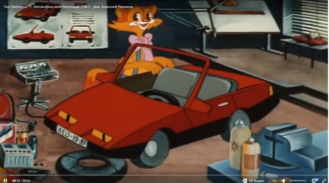Авто кота Леопольда