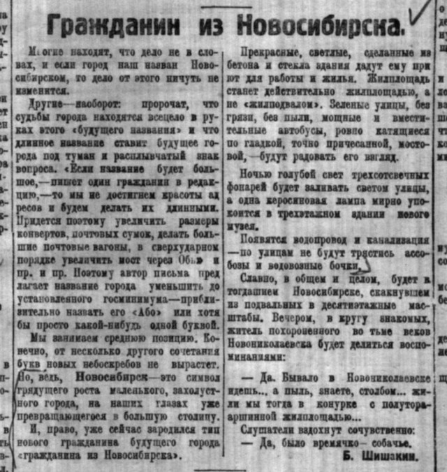 100 лет со дня переименования города Новосибирск