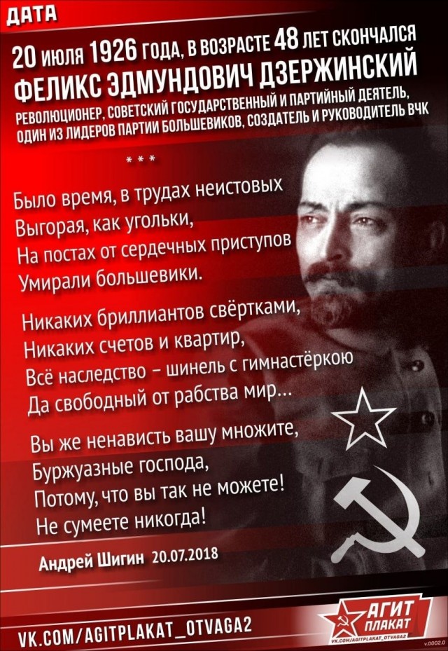 100 лет назад умер Железный Феликс.