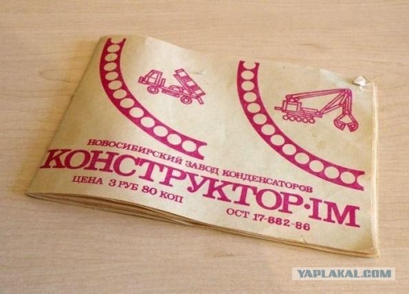 Конструктор из прошлого
