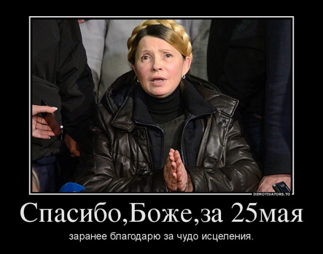 Чудесное исцеление Тимошенко