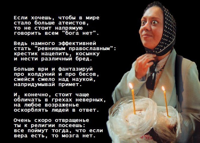 Мракобесие в картинках