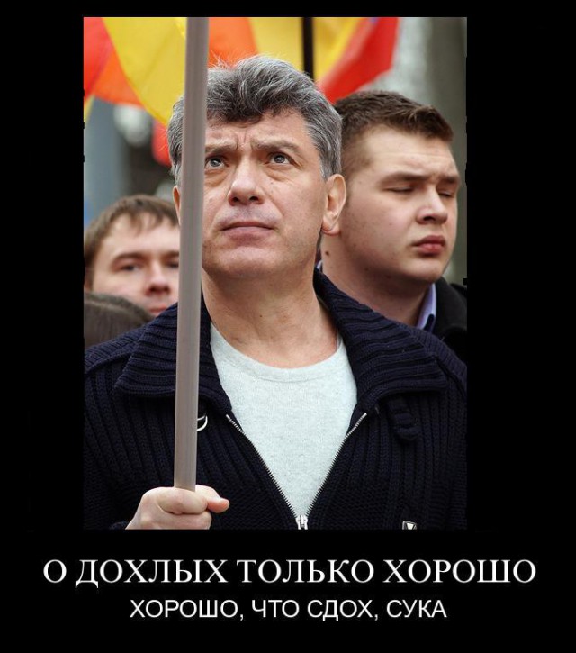 Немцов пал жертвой СБУ