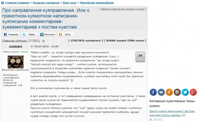 Про направления. Или о грамотном написании комментариев к постам