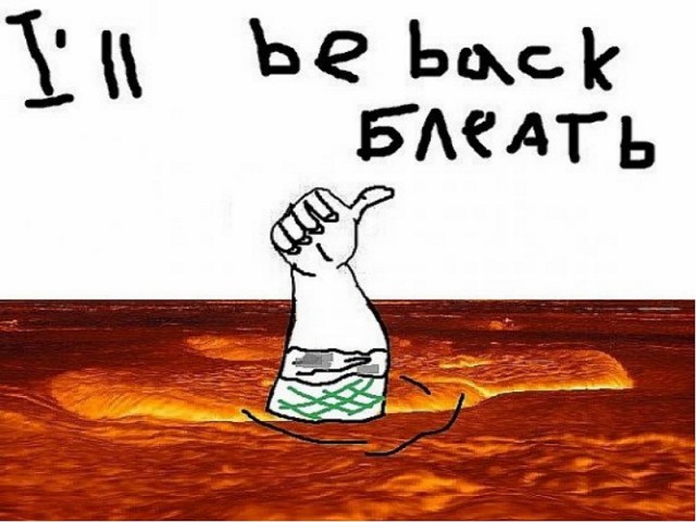 Будь мужиком. Return.