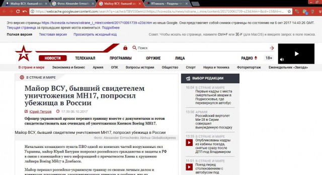 И снова про MH-17. Майор ВСУ Батурин.