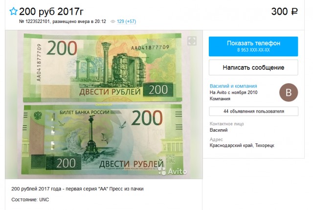 Новые 200-рублевки в Крыму продают по 500 в 2019 году Новые 200-рублевки в Крыму продают по 500 в 2019 году