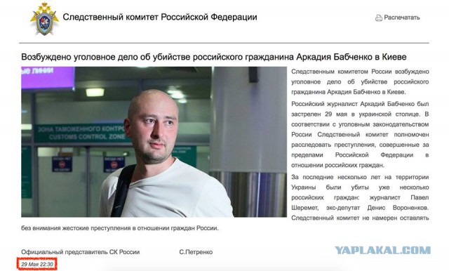 В журналиста Аркадия Бабченко стреляли. От полученных ранений он скончался