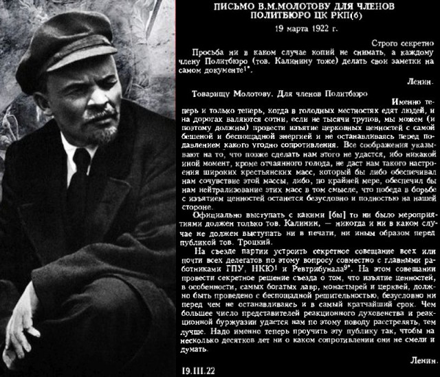 Именно должны. Письма Ленина о расстрелах. Письмо Ленина Молотову 19 марта 1922. Ленин приказал расстрелять. Письмо Ленина об изъятии церковных ценностей.