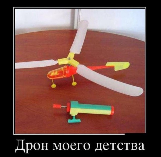 Назад в детство!