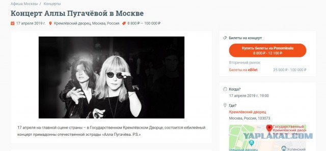 На концерт А.Пугачевой билетики купить не желаете?