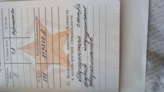 Военник