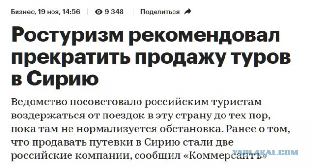 Россиянам предложили отдохнуть в Сирии