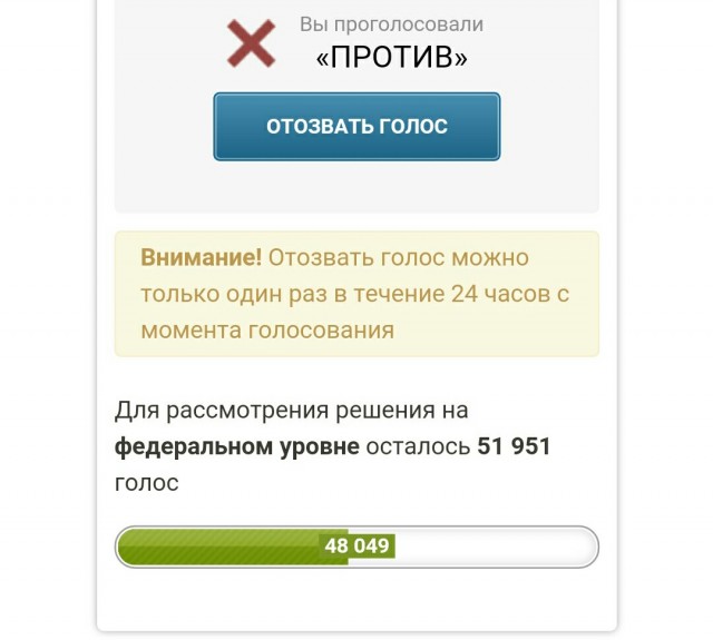 На РОИ есть возможность проголосовать за инициативу 5 шагов