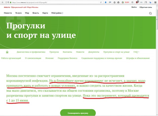 Опубликована карта с графиком прогулок в Москве