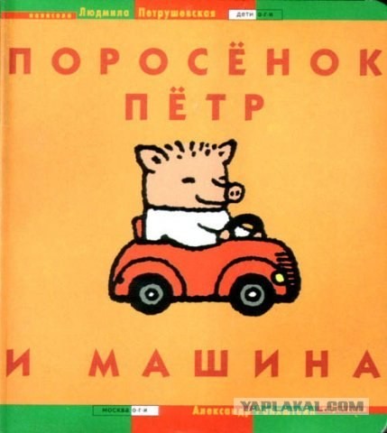 Фотожаба: Поросенок Пётр