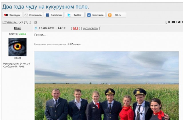 Два года чуду на кукурузном поле