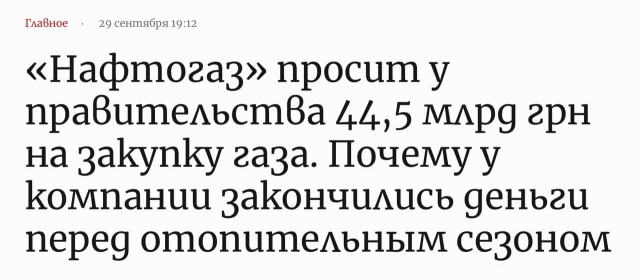 На Украине газ подорожал до рекордных 1447 долларов