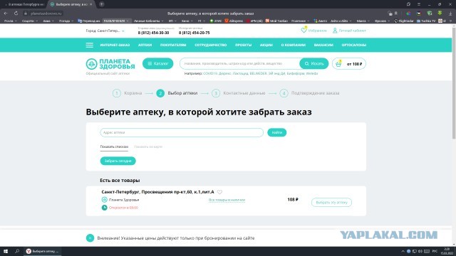 В аптеках Петербурга невозможно купить «Эутирокс» и «L-Тироксин»