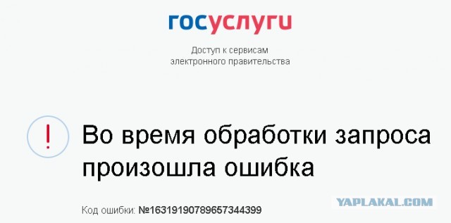 Создателям и мандоделам портала "Госуслуги": что б вы х*ем подавились!