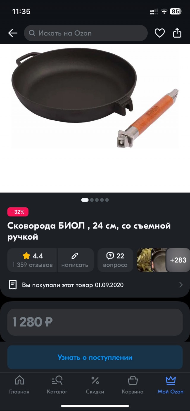 Купил сковородку