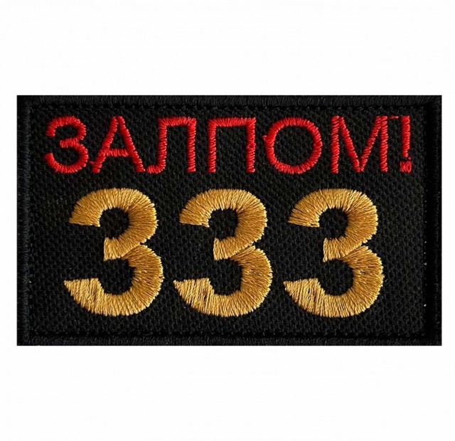 Шевроны, как мы любим