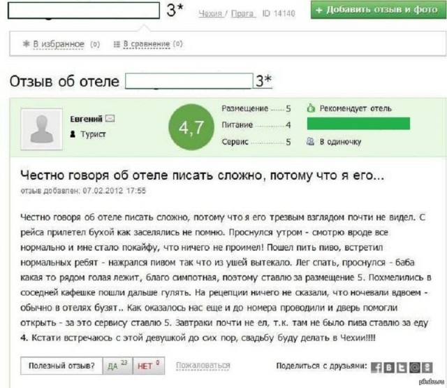 Отзыв на пять звёзд