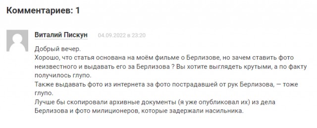 Серийный убийца — Александр Иванович Берлизов ("Ночной демон").