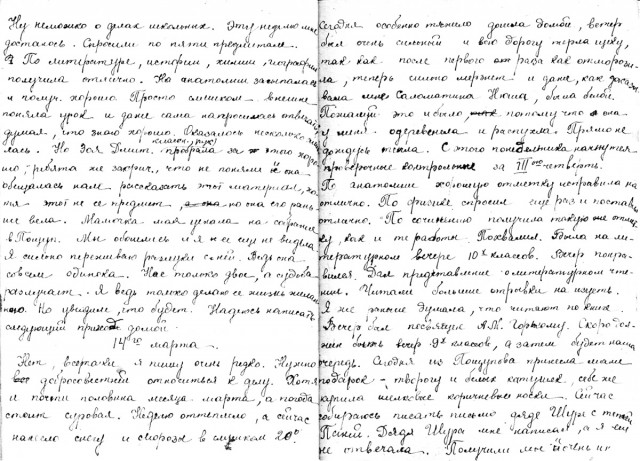 Дневник Зайцевой Любови