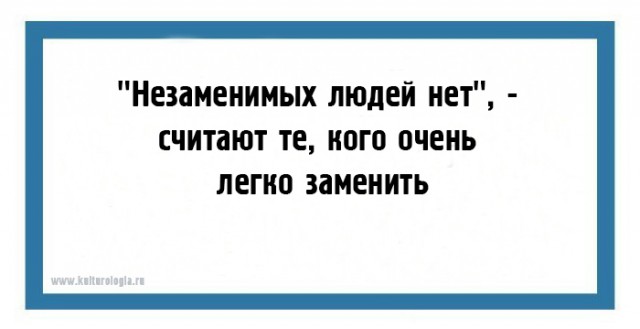 Думал я такой один