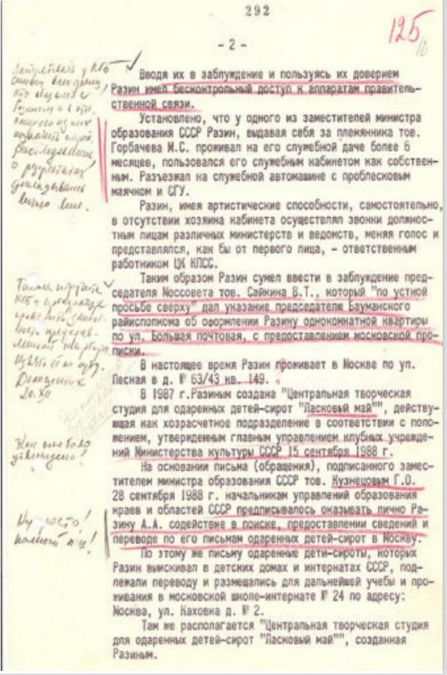 Материалы  дела КГБ СССР на Разина Андрея