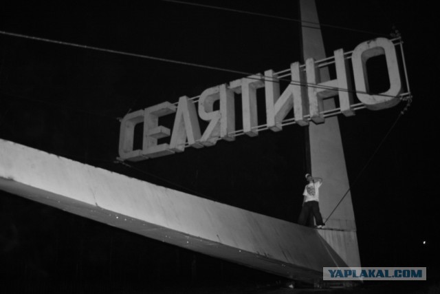 Селятинские Панки 90-х. Наро-Фоминский район
