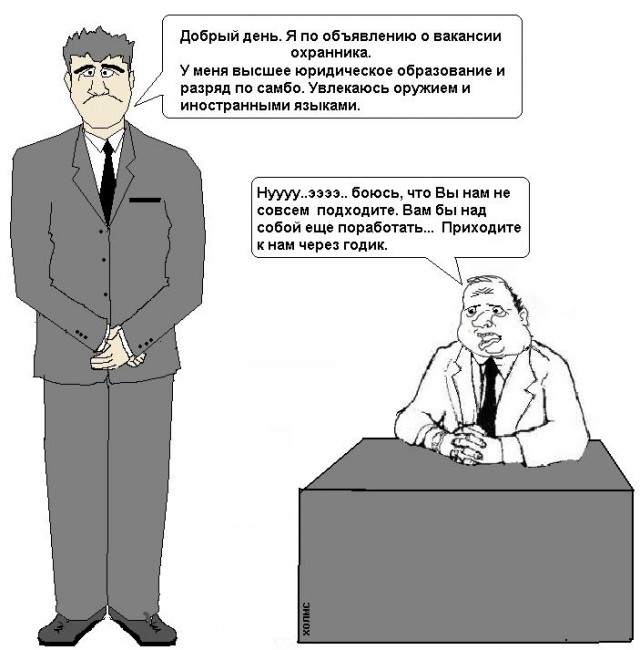 Вы нам подходите!