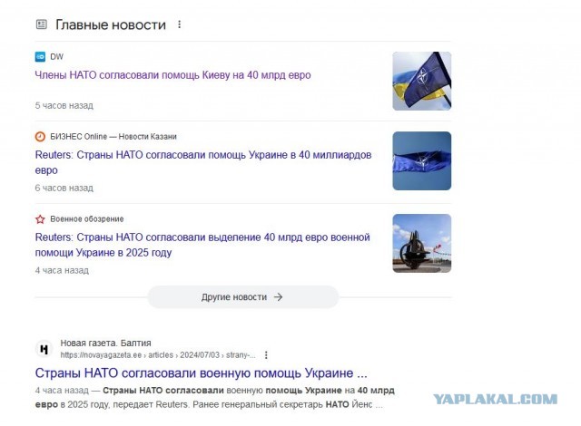 Страны НАТО отказались принять многолетние обязательства по поддержке Украины