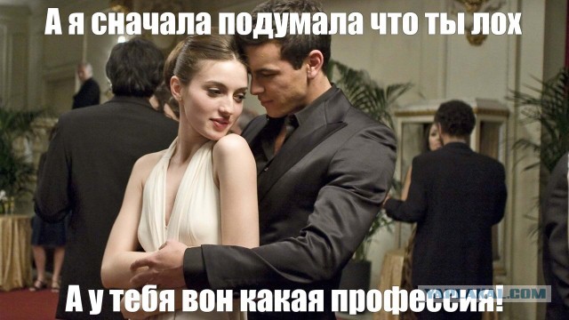 Временно безработный в поисках девушки