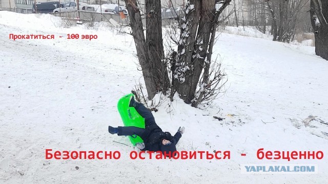 Покатушки на ватрушках - в прошлом.